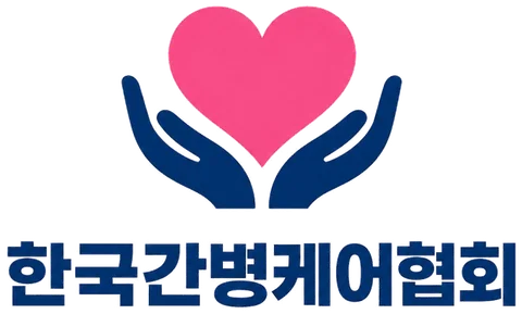 한국간병케어협회 로고